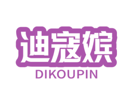 迪寇嫔 商标图样