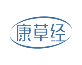 康草经 商标图样