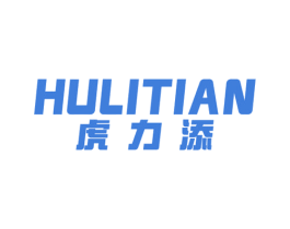 虎力添 商标图样