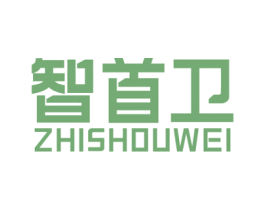 智首卫 商标图样