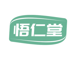 悟仁堂 商标图样