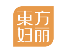 东方妇丽 商标图样