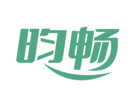 昀畅 商标图样