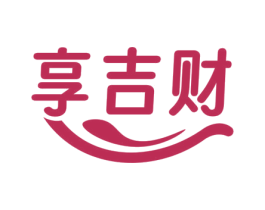 享吉财 商标图样