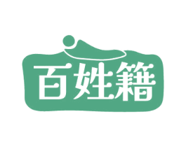 百姓籍 商标图样