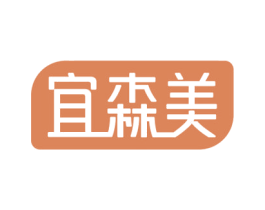 宜森美 商标图样