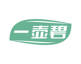 一壶碧 商标图样