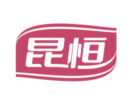 昆恒 商标图样