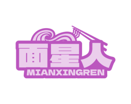 面星人 商标图样