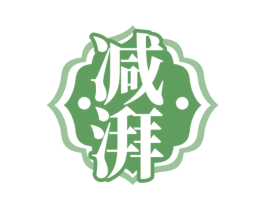 减湃 商标图样