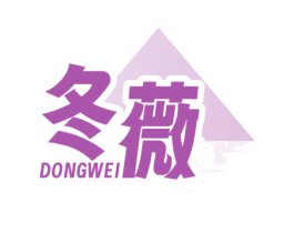 冬薇 商标图样