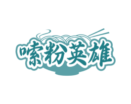 嗦粉英雄 商标图样