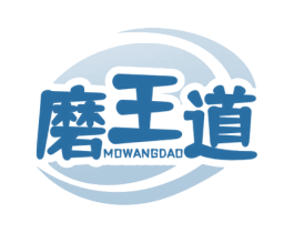 磨王道 商标图样