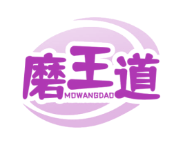 磨王道 商标图样