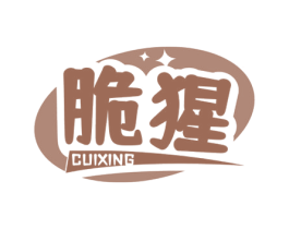 脆猩 商标图样