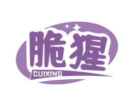 脆猩 商标图样