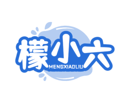 檬小六 商标图样