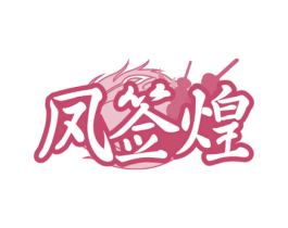 凤签煌 商标图样