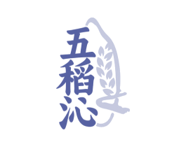 五稻沁 商标图样