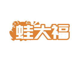 蛙大福 商标图样