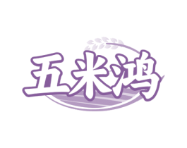 五米鸿 商标图样