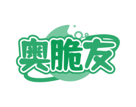 奥脆友 商标图样