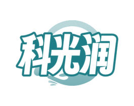 科光润 商标图样