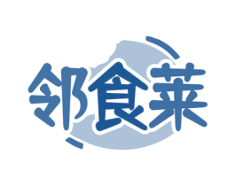 邻食莱 商标图样