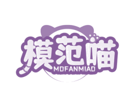 模范喵 商标图样