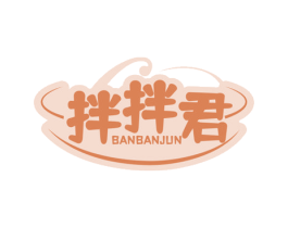 拌拌君 商标图样