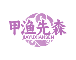 甲渔先森 商标图样
