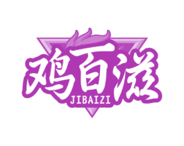 鸡百滋 商标图样