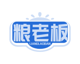 粮老板 商标图样