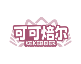可可焙尔 商标图样