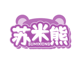 苏米熊 商标图样