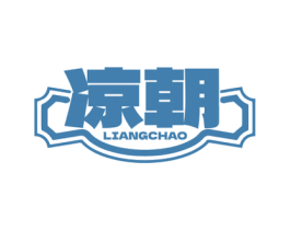 凉朝 商标图样