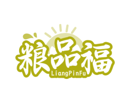 粮品福 商标图样