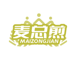 麦总煎 商标图样