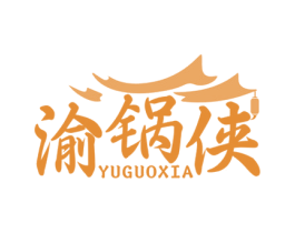 渝锅侠 商标图样