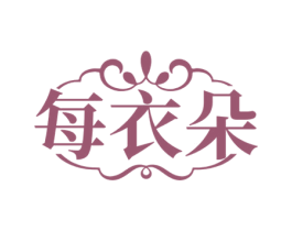每衣朵 商标图样