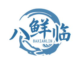 八鲜临 商标图样