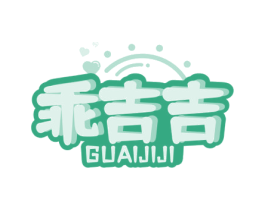 乖吉吉 商标图样