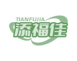 添福佳 商标图样