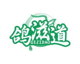 鸽滋道 商标图样