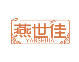 燕世佳 商标图样
