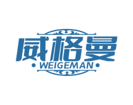 威格曼 商标图样