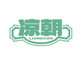 凉朝 商标图样