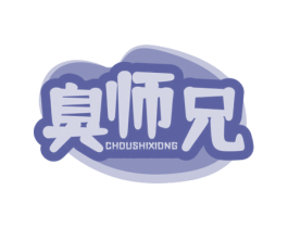 臭师兄 商标图样