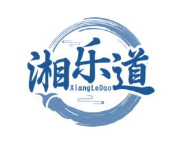 湘乐道 商标图样