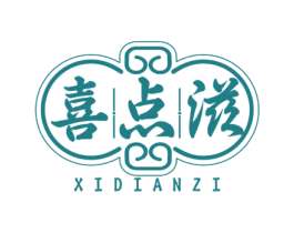 喜点滋 商标图样